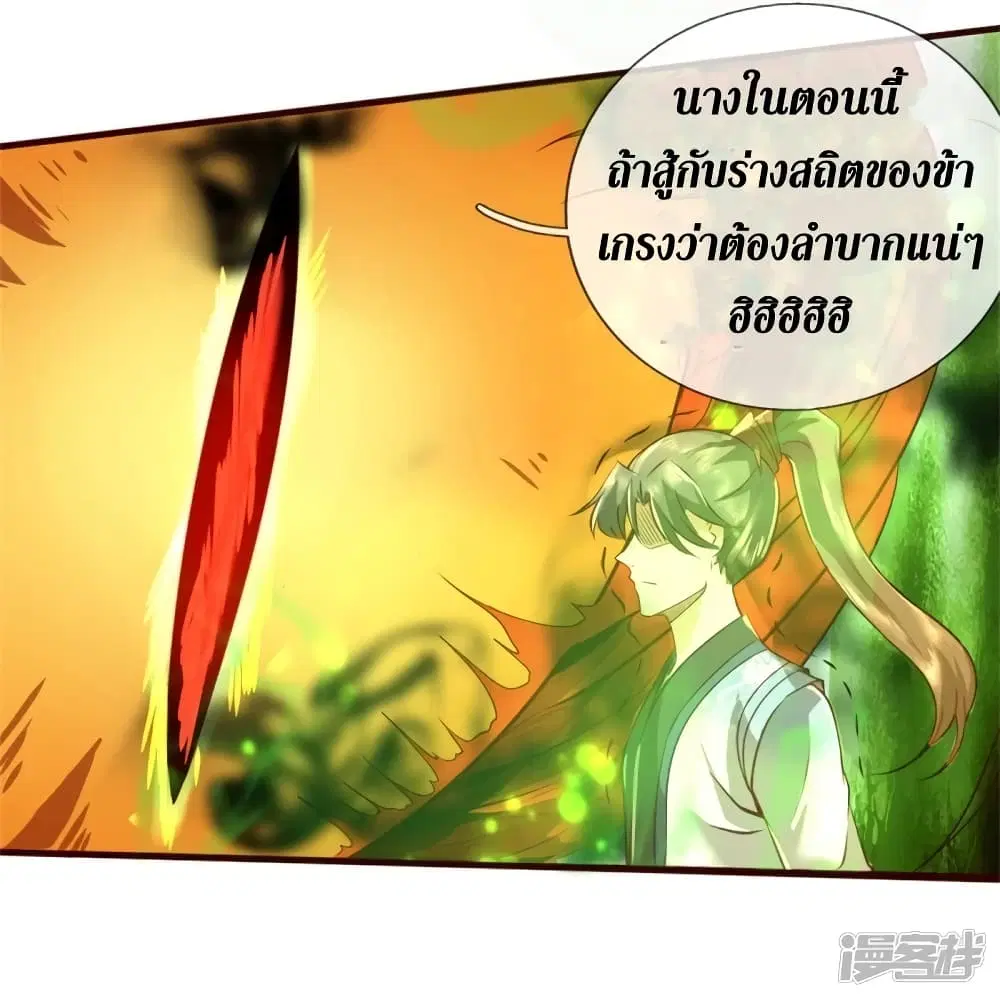 Sky Sword God ตอนที่ 423 หน้า 20
