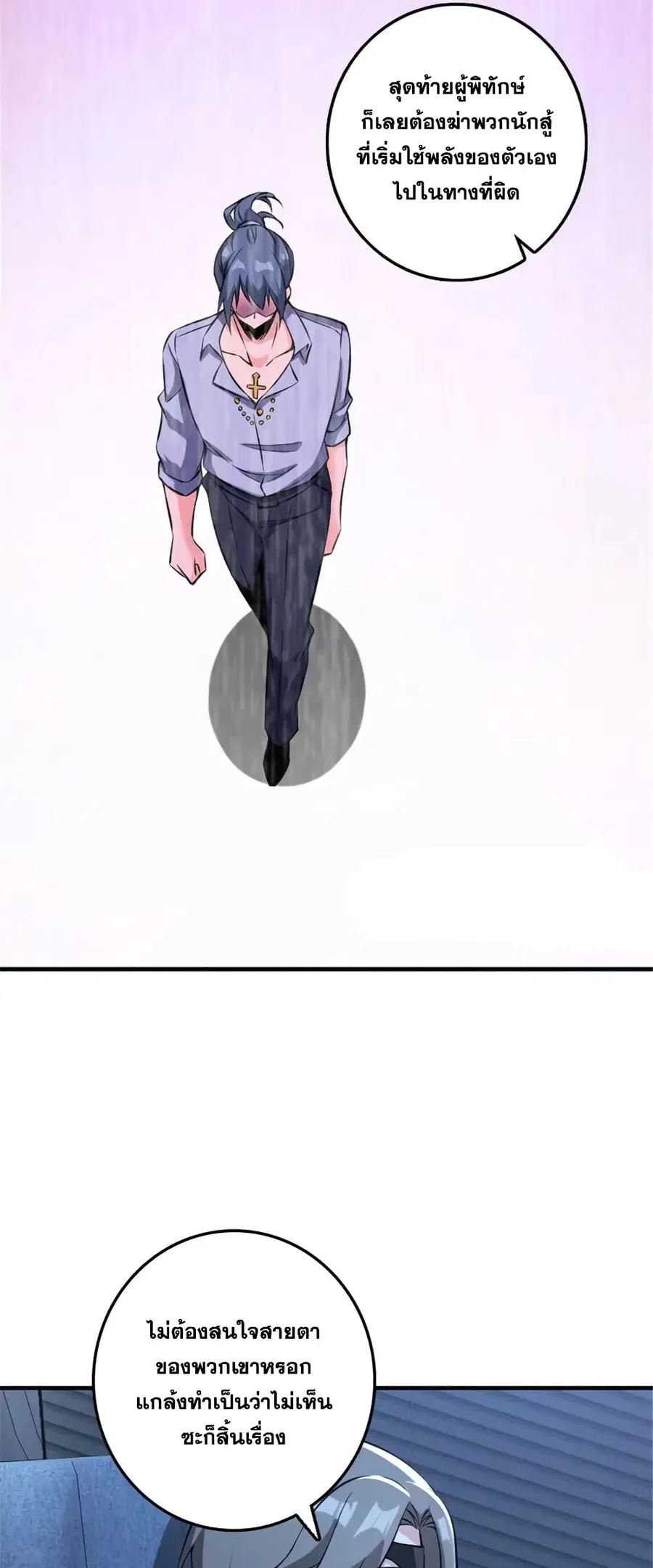 Release That Witch ตอนที่ 502 หน้า 30