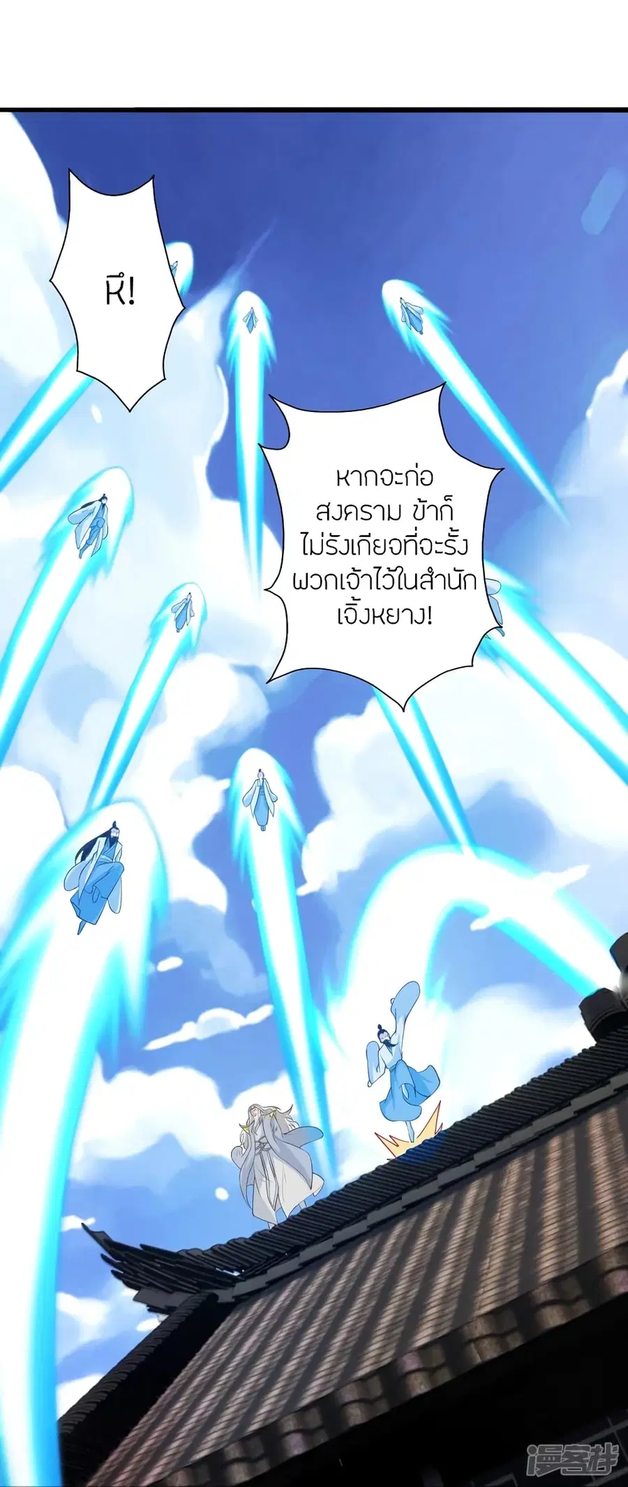Banished Disciple’s Counterattack ราชาอมตะผู้ถูกขับไล่ ตอนที่ 271 หน้า 29