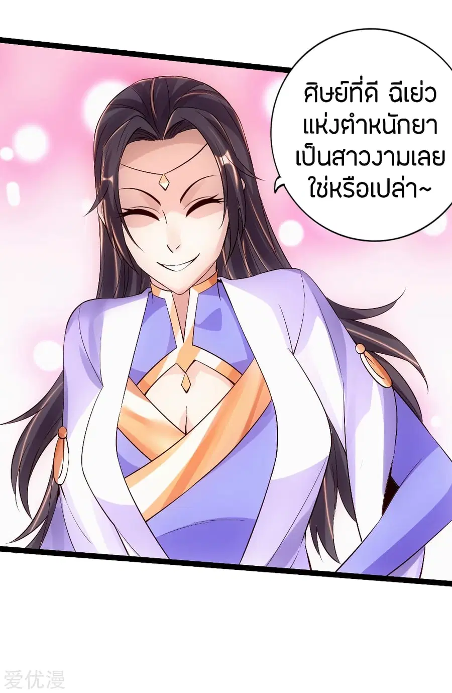 Banished Disciple’s Counterattack ราชาอมตะผู้ถูกขับไล่ ตอนที่ 117 หน้า 20