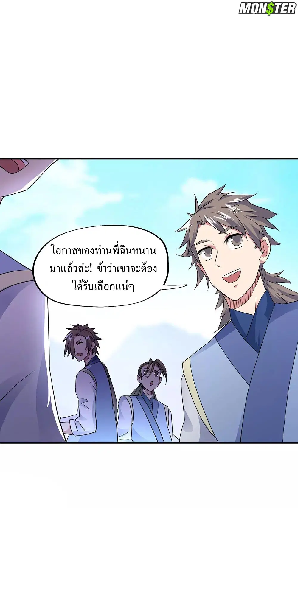 Peerless Battle Spirit ตอนที่ 239 หน้า 8