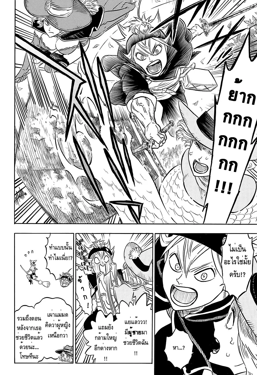 Black Clover ตอนที่ 85 หน้า 10