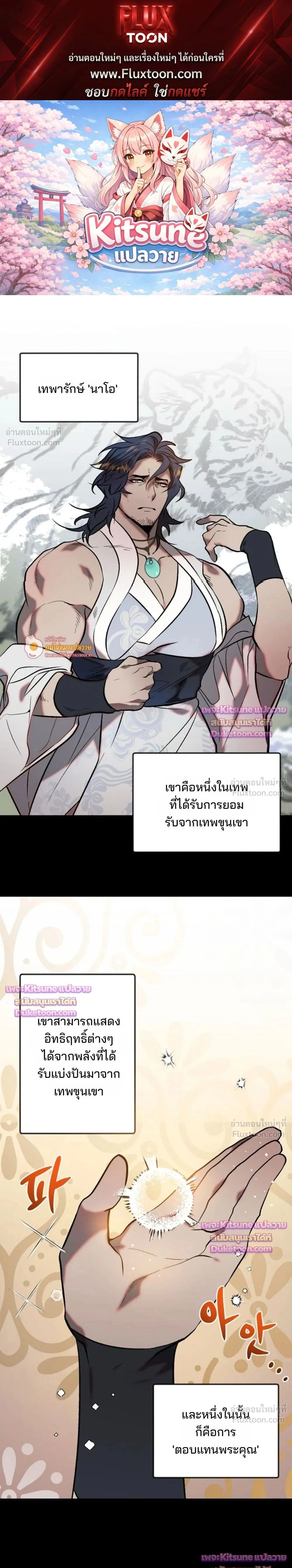 How Should I Repay Your Kindness? – จะตอบแทนบุญคุณด้วยอะไรดี? ตอนที่ 2 หน้า 1