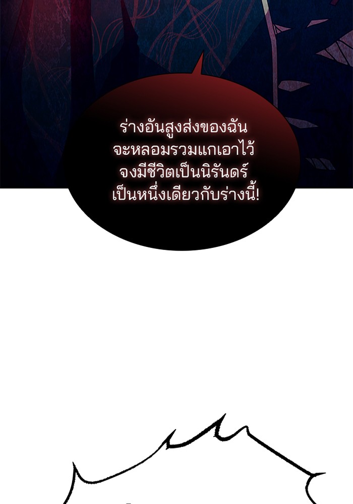 Villain to Kill ตอนที่ 24 หน้า 27