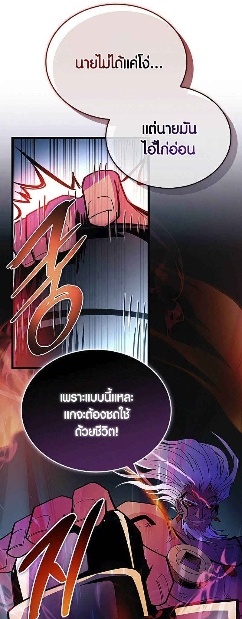Villain to Kill ตอนที่ 157 หน้า 75