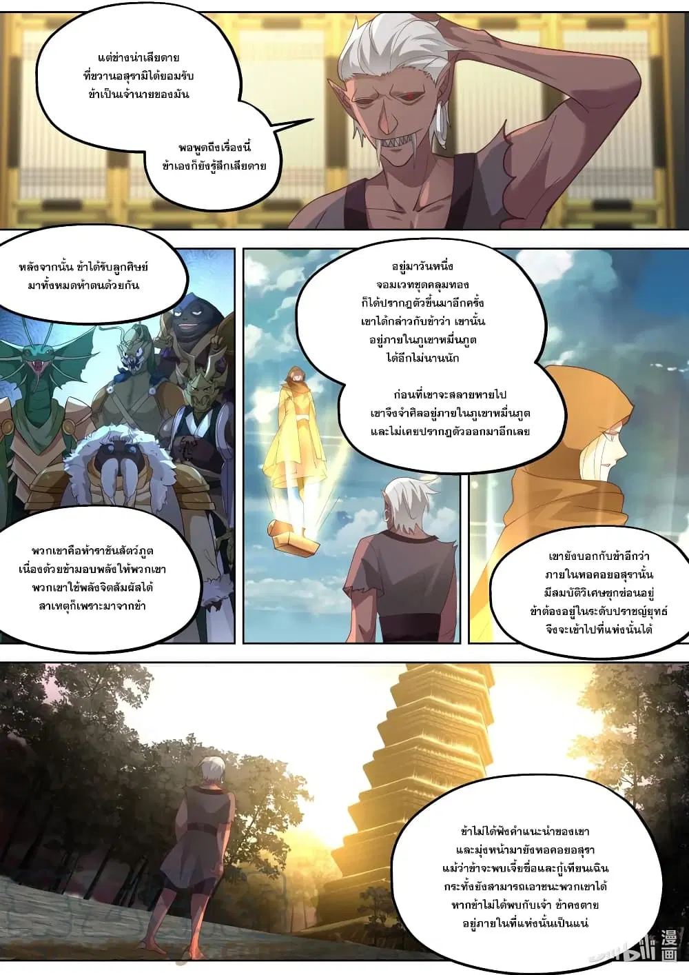 Martial God Asura ตอนที่ 368 หน้า 9