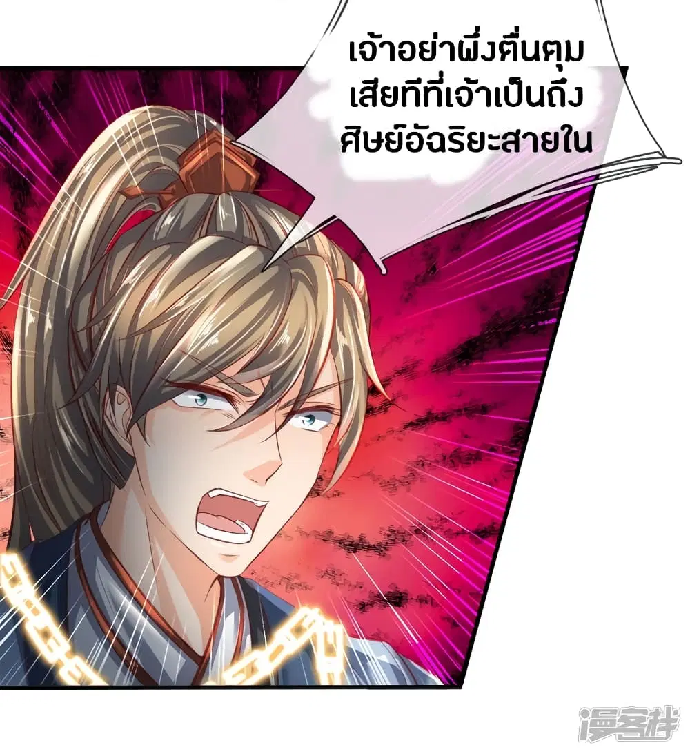 Sky Sword God ตอนที่ 252 หน้า 10