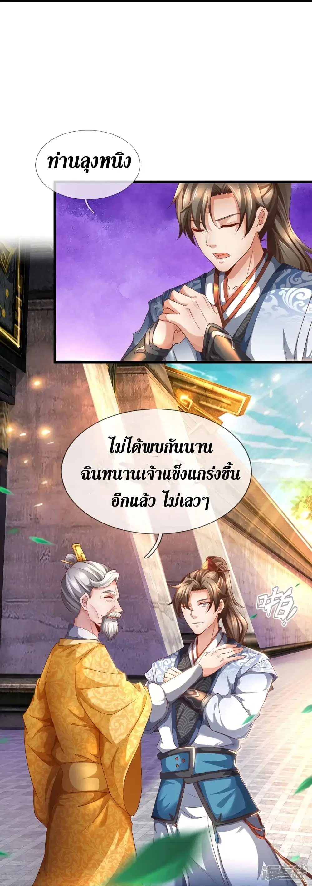 Sky Sword God ตอนที่ 419 หน้า 17