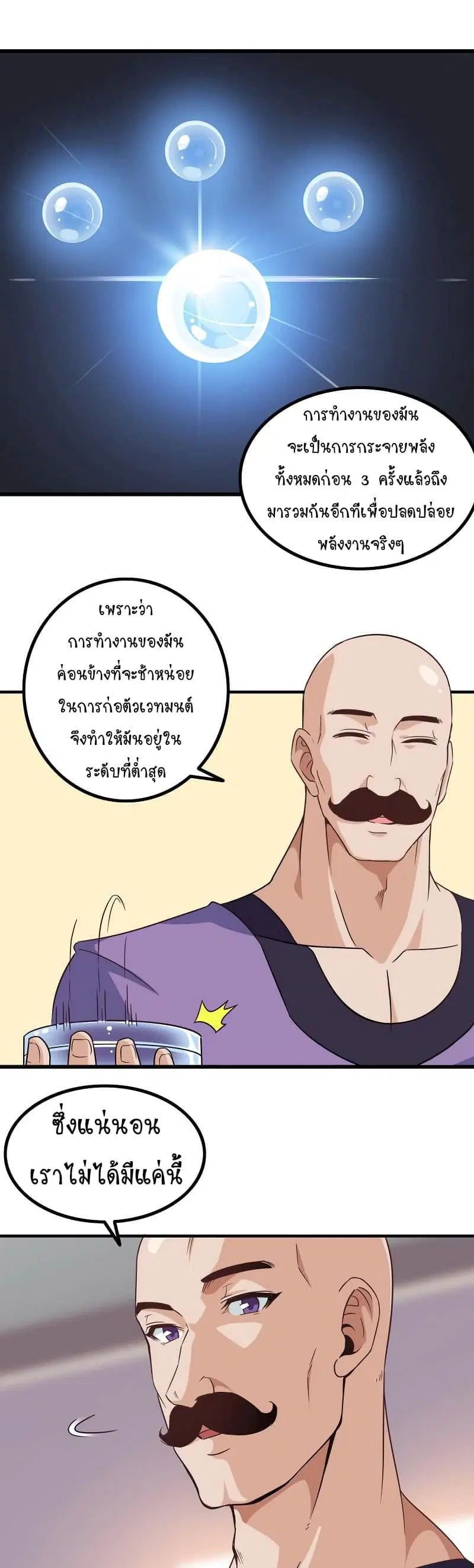 My Wife is a Demon Queen ตอนที่ 34 หน้า 4