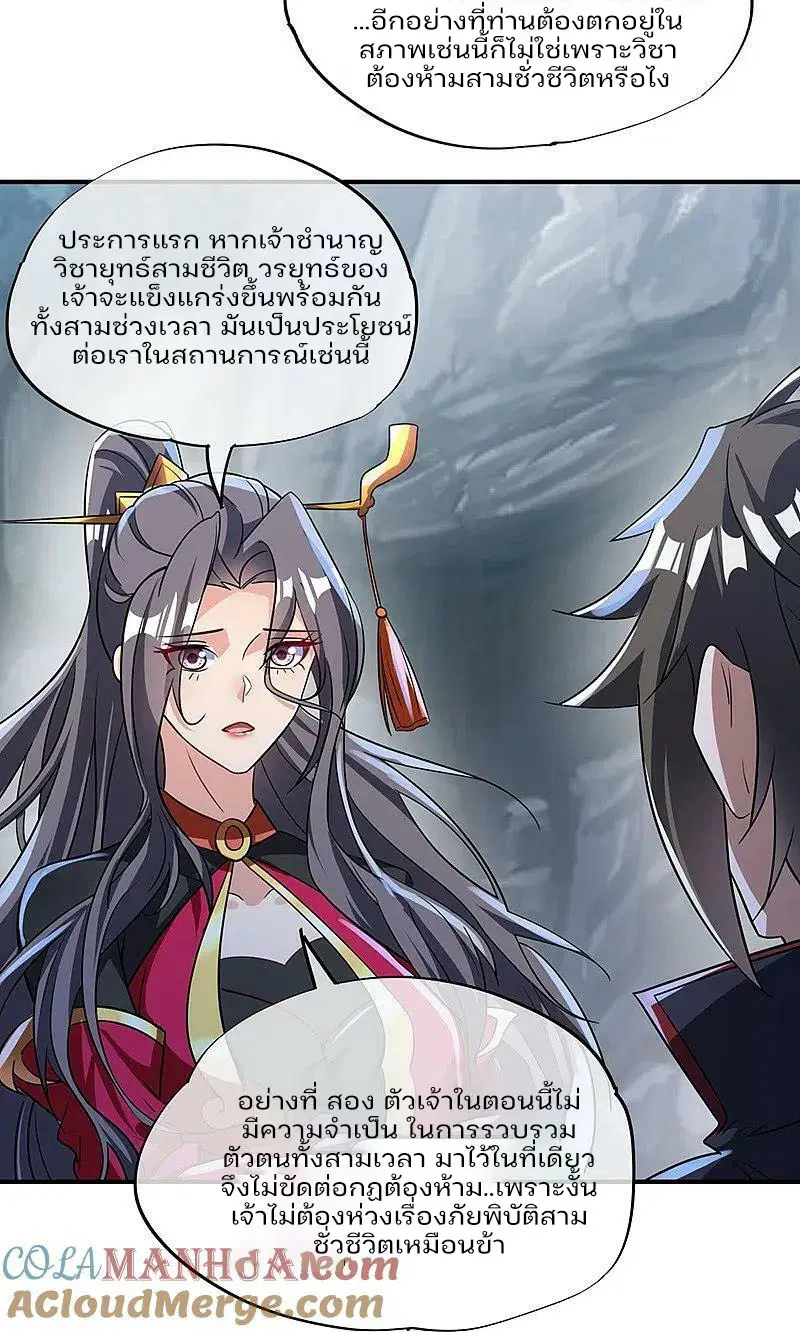 Peerless Battle Spirit ตอนที่ 571 หน้า 22