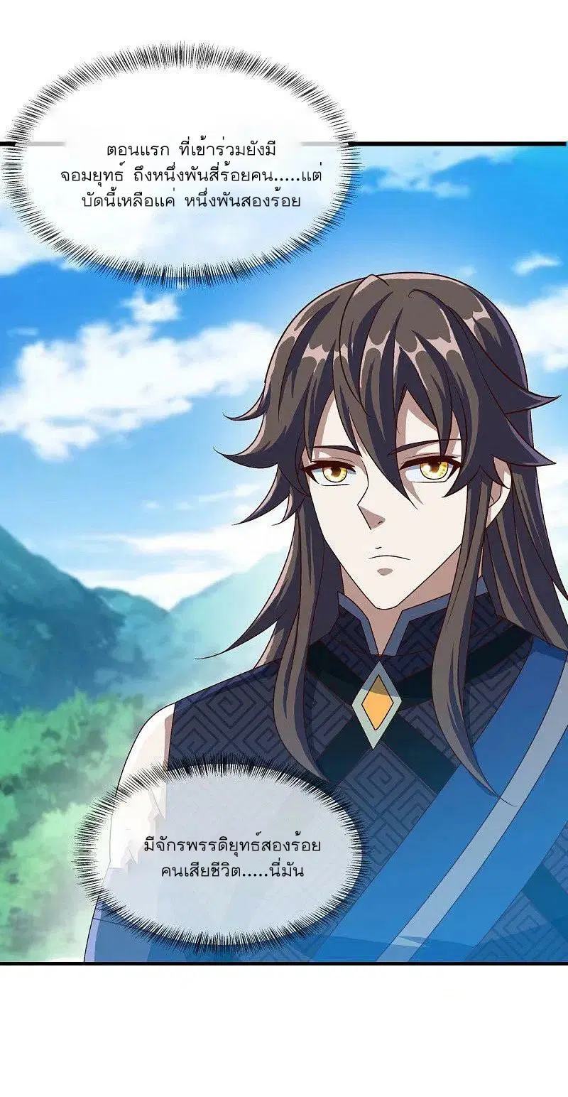 Peerless Battle Spirit ตอนที่ 527 หน้า 43