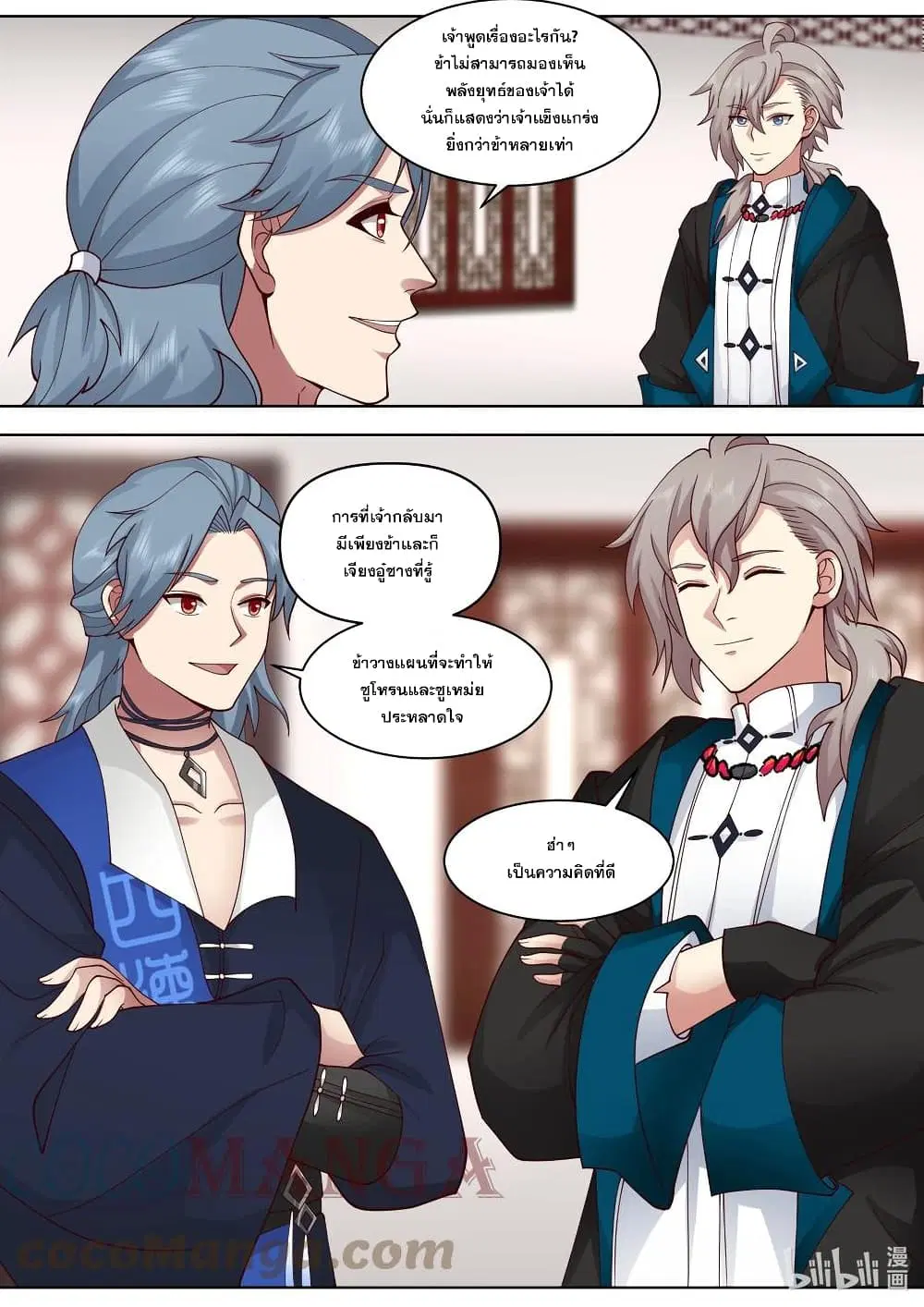 Martial God Asura ตอนที่ 489 หน้า 5