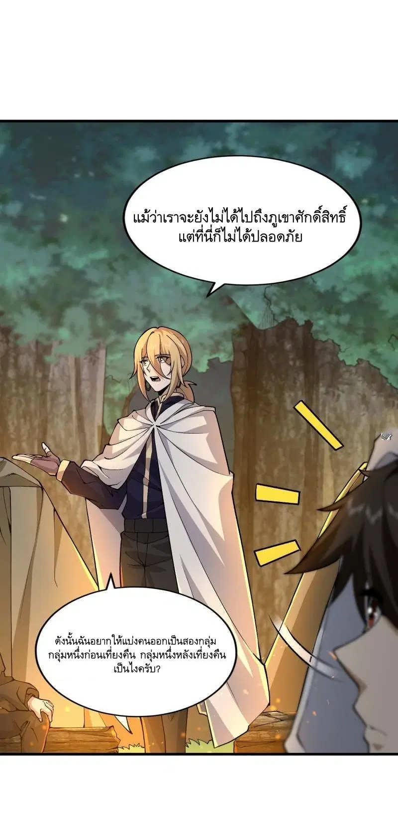 The First Order ตอนที่ 363 หน้า 9