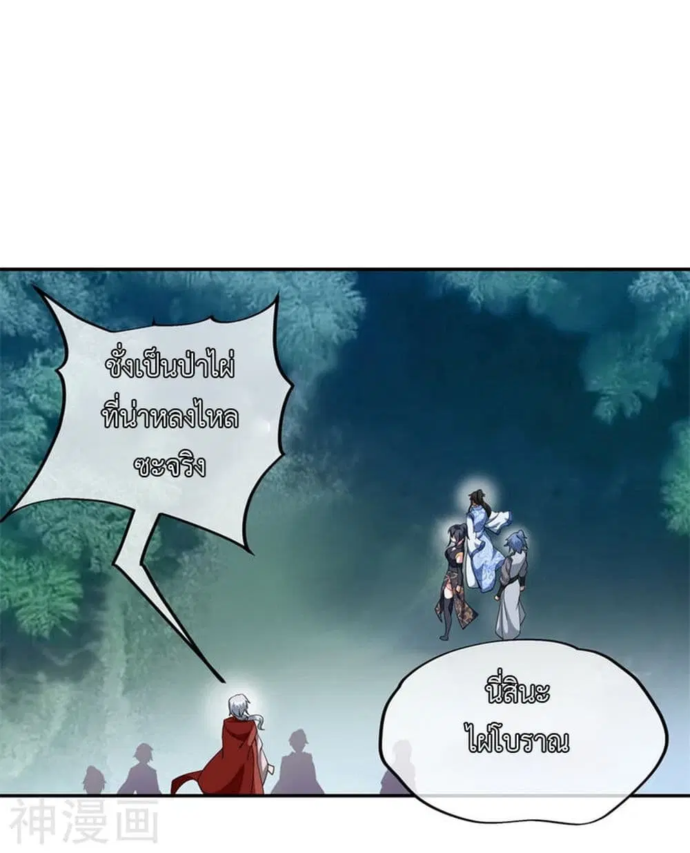 Peerless Battle Spirit ตอนที่ 77 หน้า 23