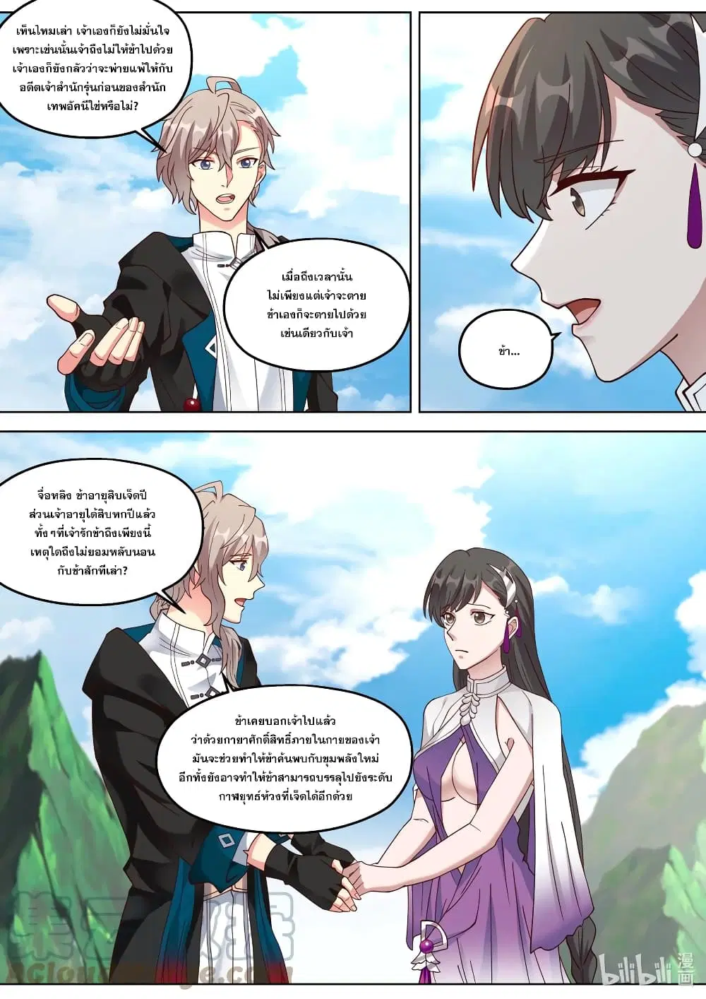 Martial God Asura ตอนที่ 340 หน้า 8