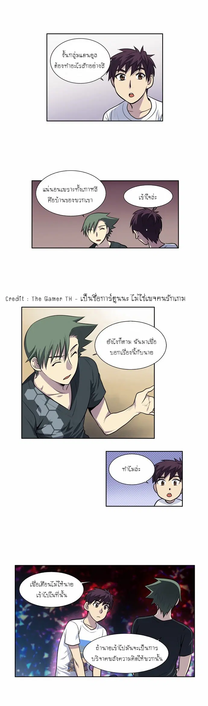 The Gamer ตอนที่ 97 หน้า 5