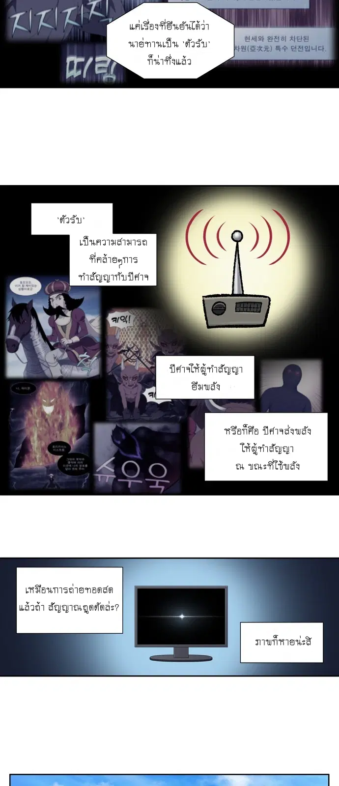 The Gamer ตอนที่ 366 หน้า 4