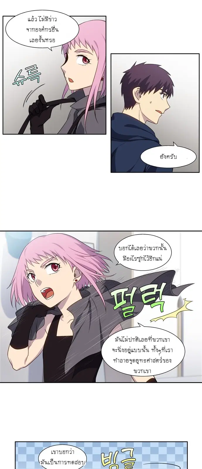 The Gamer ตอนที่ 328 หน้า 10
