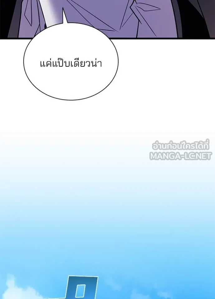 Villain to Kill ตอนที่ 183 หน้า 53