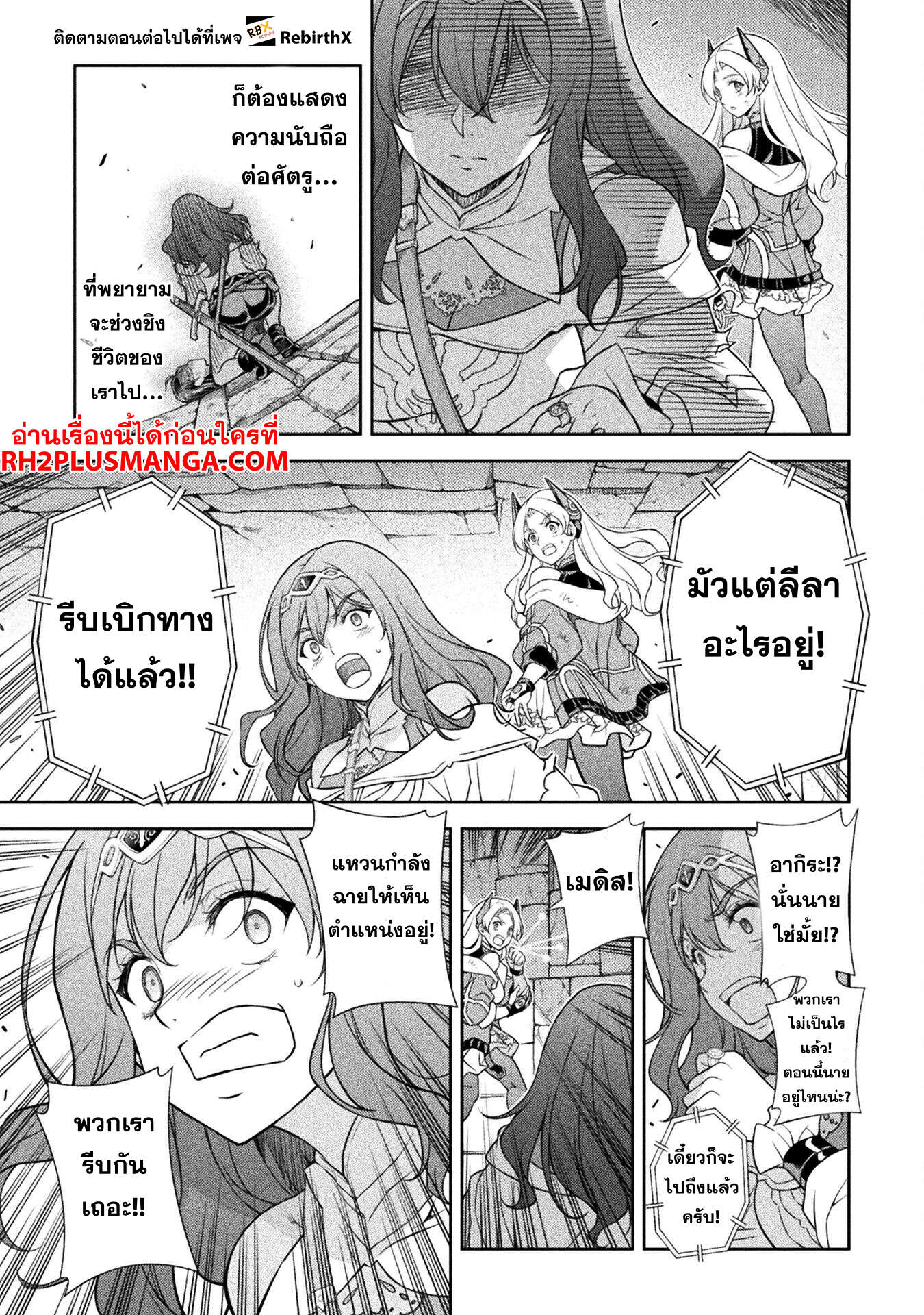 Drawing: Saikyou Mangaka wa Oekaki Skill de Isekai Musou Suru! นักวาดมังงะผู้ไร้เทียมทาน ณ แดนต่างโลก ตอนที่ 144 หน้า 12