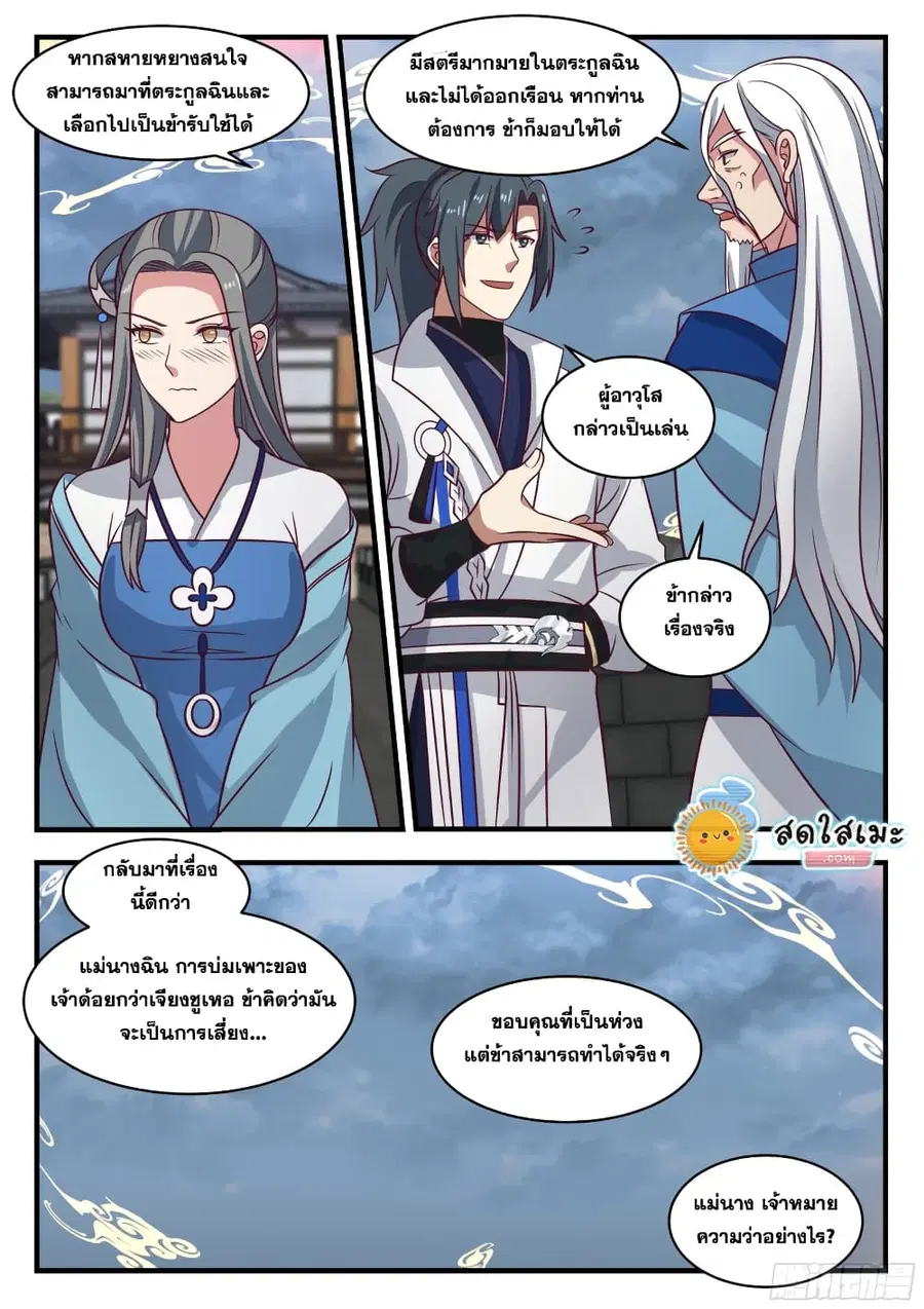 Martial Peak ตอนที่ 1677 หน้า 6