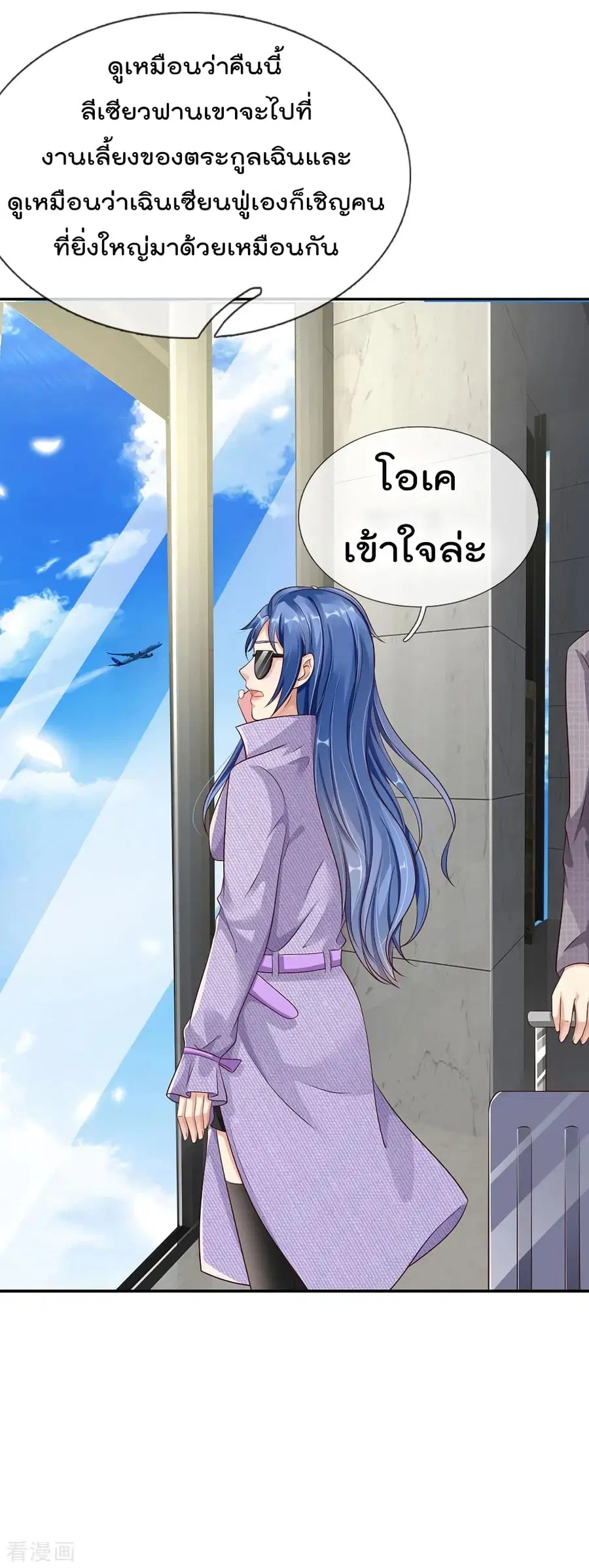 I’m the Great Immortal ตอนที่ 112 หน้า 13