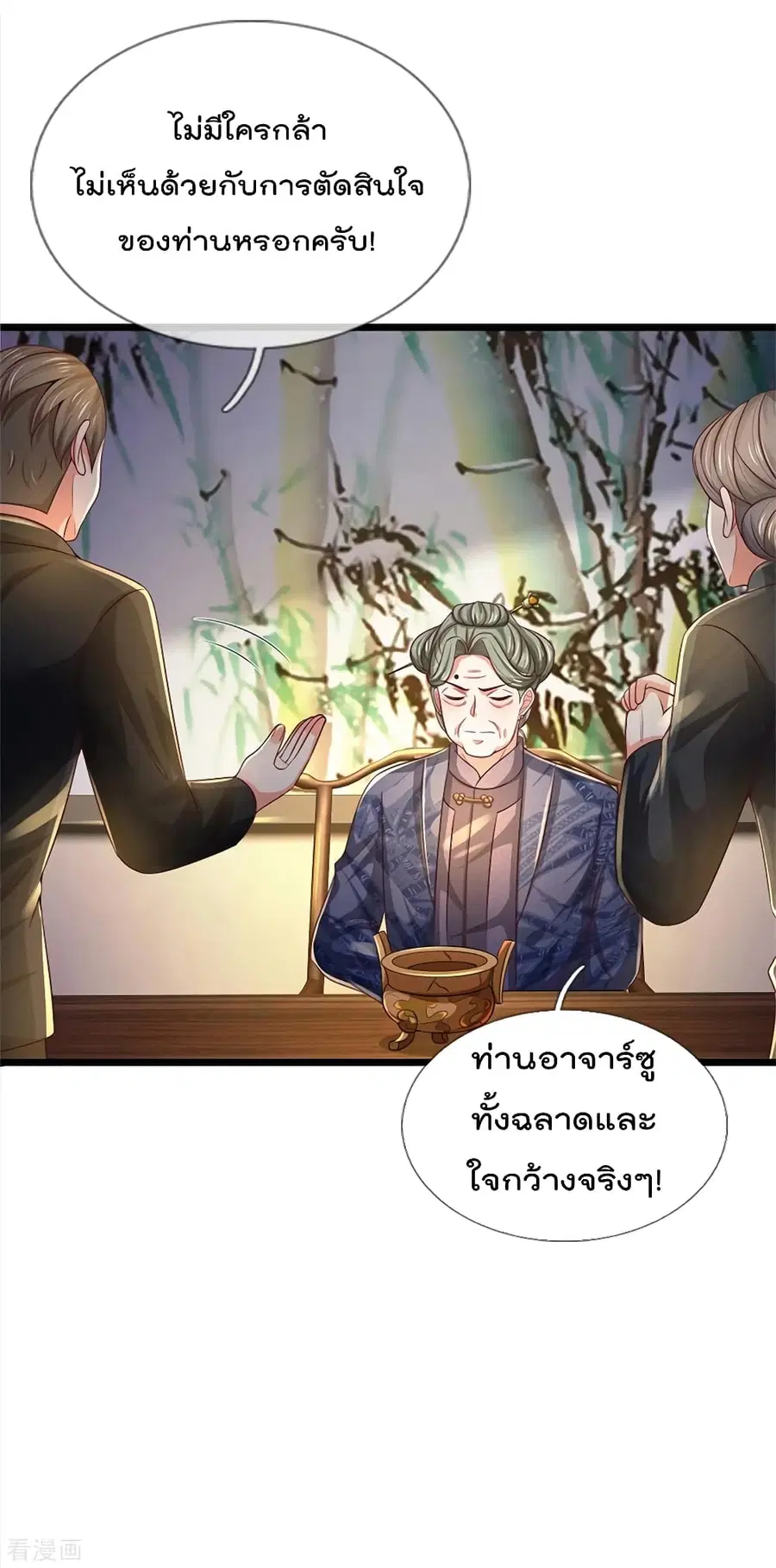 I’m the Great Immortal ตอนที่ 278 หน้า 16