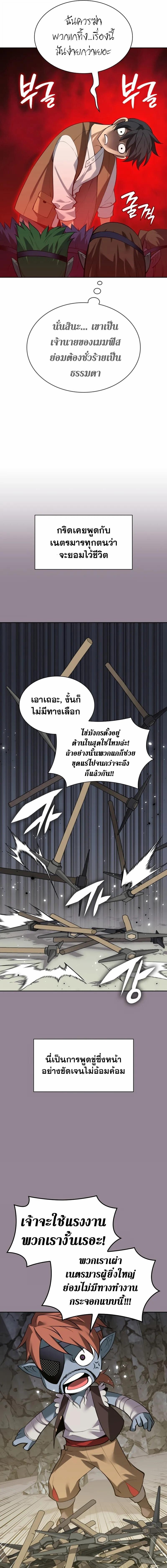 Overgeared จ้าวแห่งยุทธภัณฑ์ ตอนที่ 296 หน้า 10
