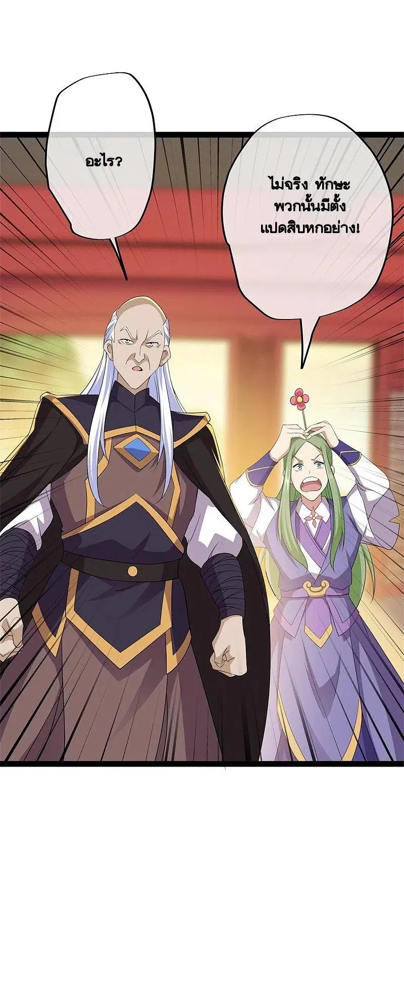 Peerless Battle Spirit ตอนที่ 395 หน้า 42