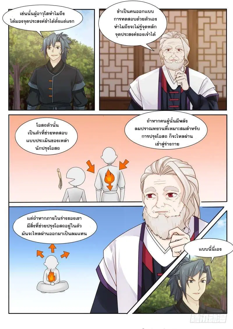 Martial Peak ตอนที่ 213 หน้า 5