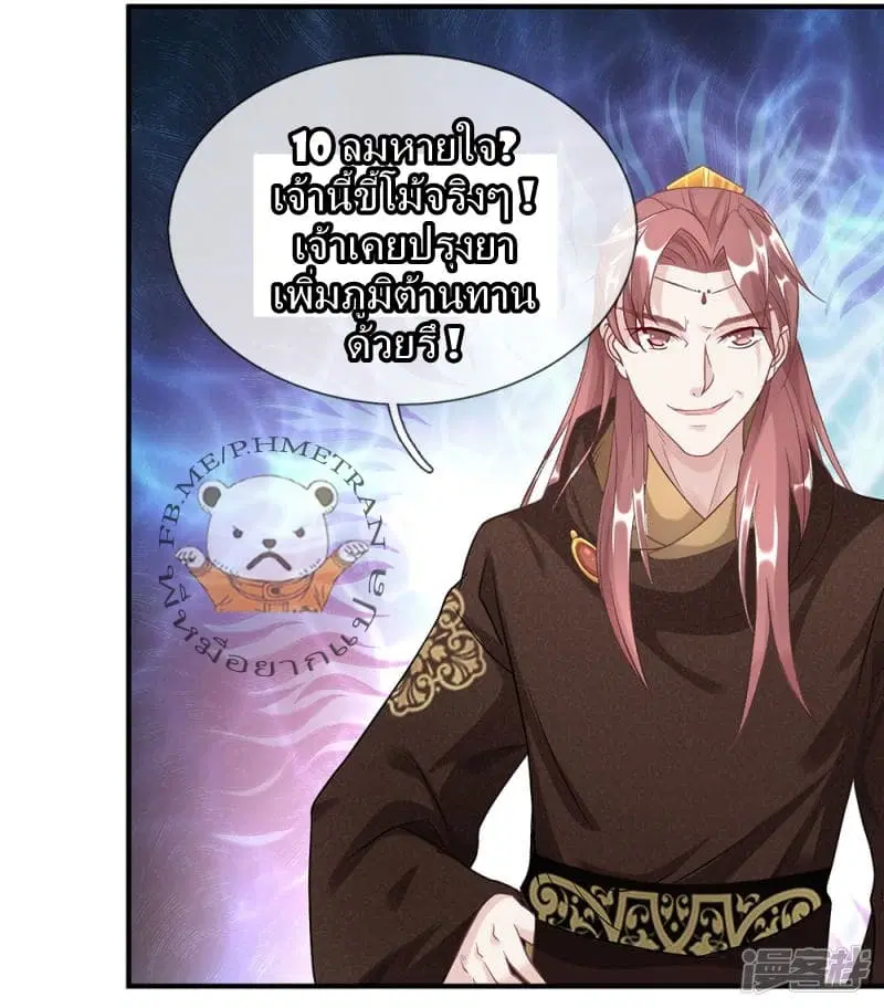 Sky Sword God ตอนที่ 37 หน้า 9