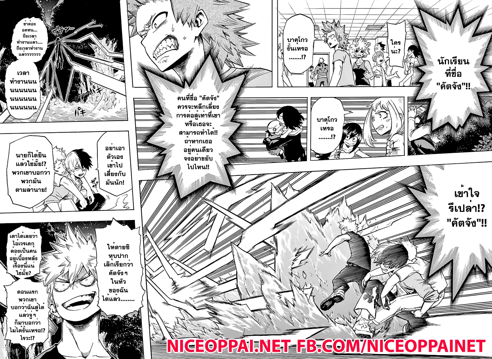 Boku no Hero Academia (My Hero Academia) ตอนที่ 78 หน้า 6