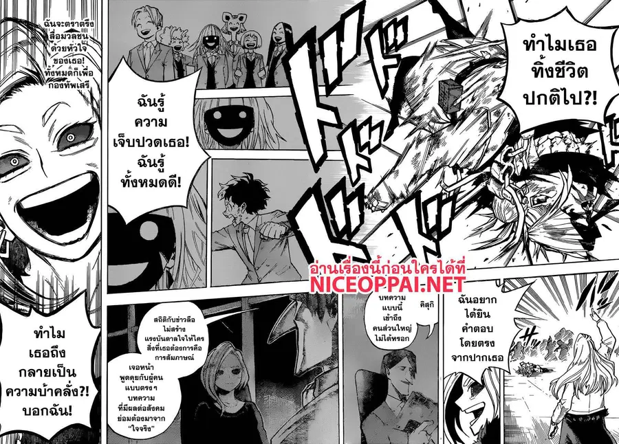 My Hero Academia ตอนที่ 225 หน้า 13