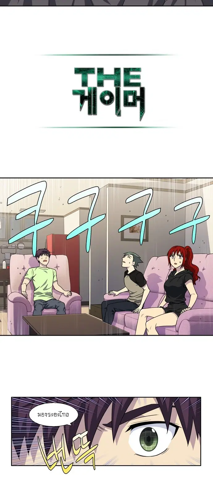 The Gamer ตอนที่ 303 หน้า 18