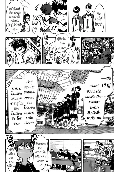 Haikyuu!! ตอนที่ 151 หน้า 4