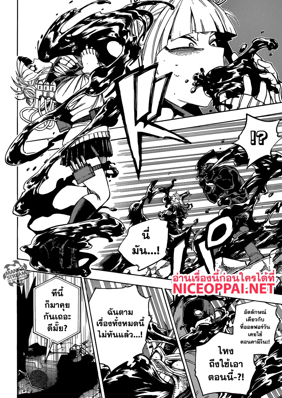 Boku no Hero Academia (My Hero Academia) ตอนที่ 220 หน้า 8