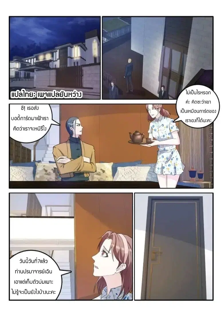 Rebirth Of The Urban Immortal Cultivator ตอนที่ 45 หน้า 8
