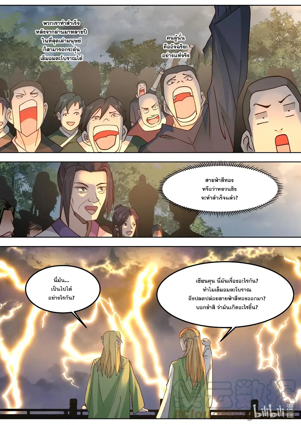 Martial God Asura ตอนที่ 693 หน้า 9