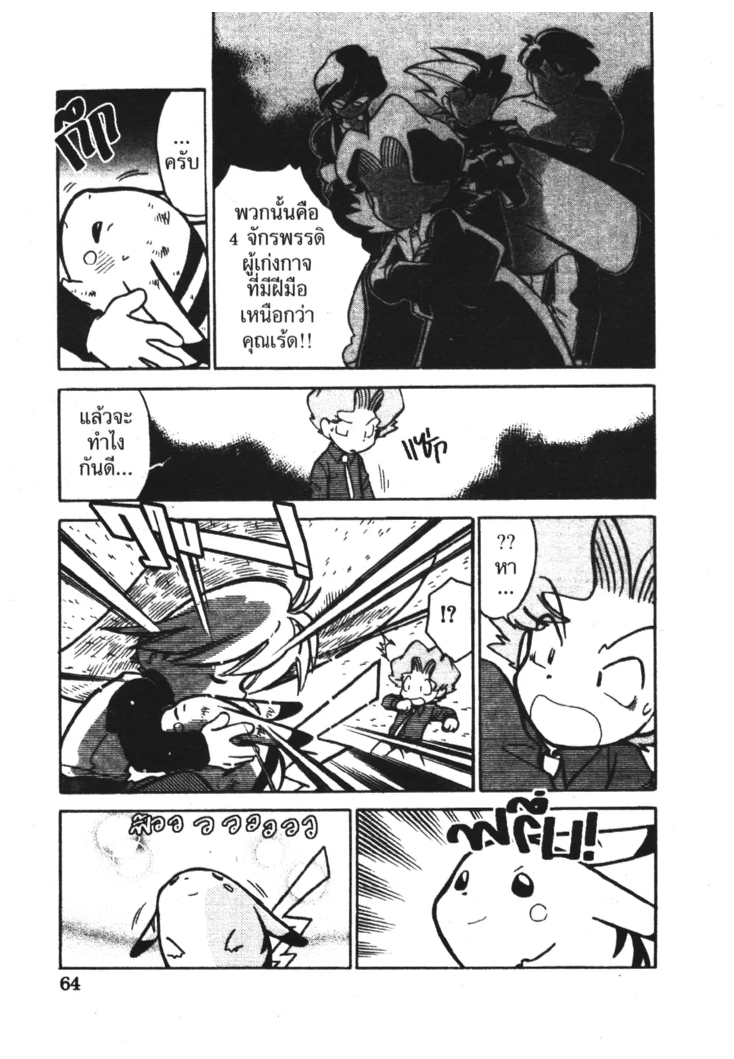 Pokémon ตอนที่ 44 หน้า 15