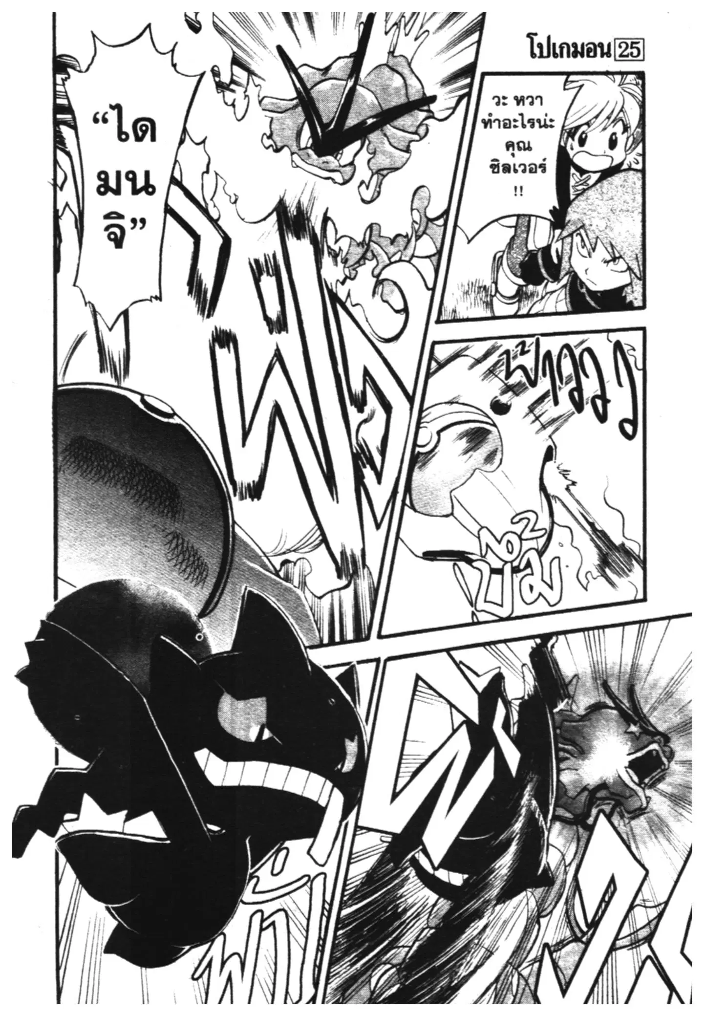 Pokémon ตอนที่ 289 หน้า 16