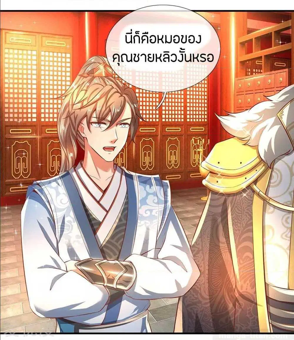 Sky Sword God ตอนที่ 285 หน้า 19