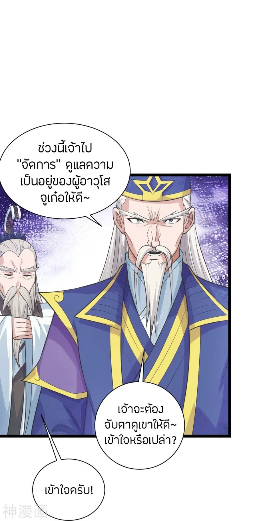 Banished Disciple’s Counterattack ราชาอมตะผู้ถูกขับไล่ ตอนที่ 237 หน้า 27