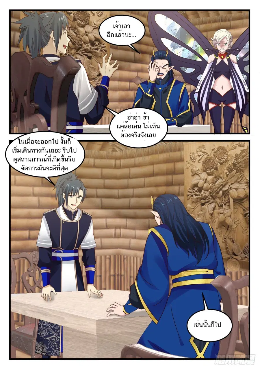 Martial Peak ตอนที่ 754 หน้า 7