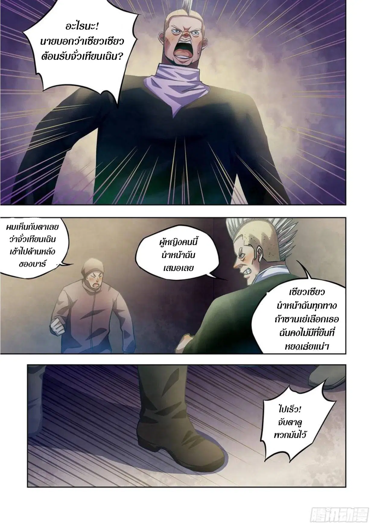 The Last Human ตอนที่ 311.32 หน้า 24