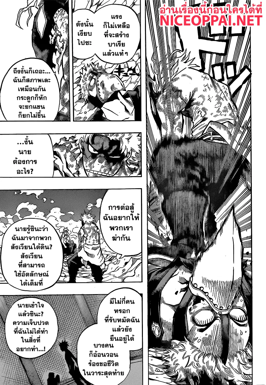 Boku no Hero Academia (My Hero Academia) ตอนที่ 146 หน้า 6