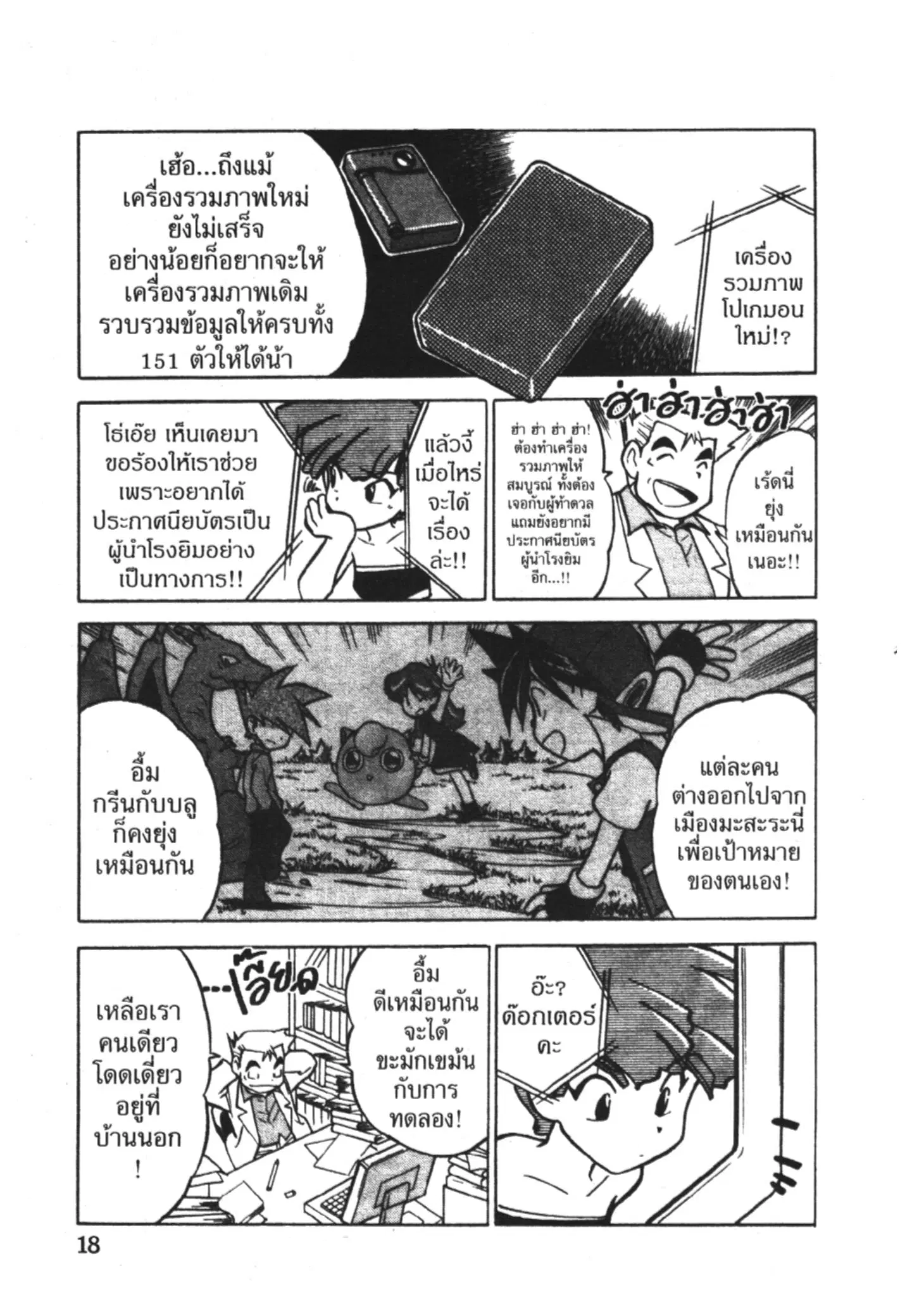 Pokémon ตอนที่ 41 หน้า 12