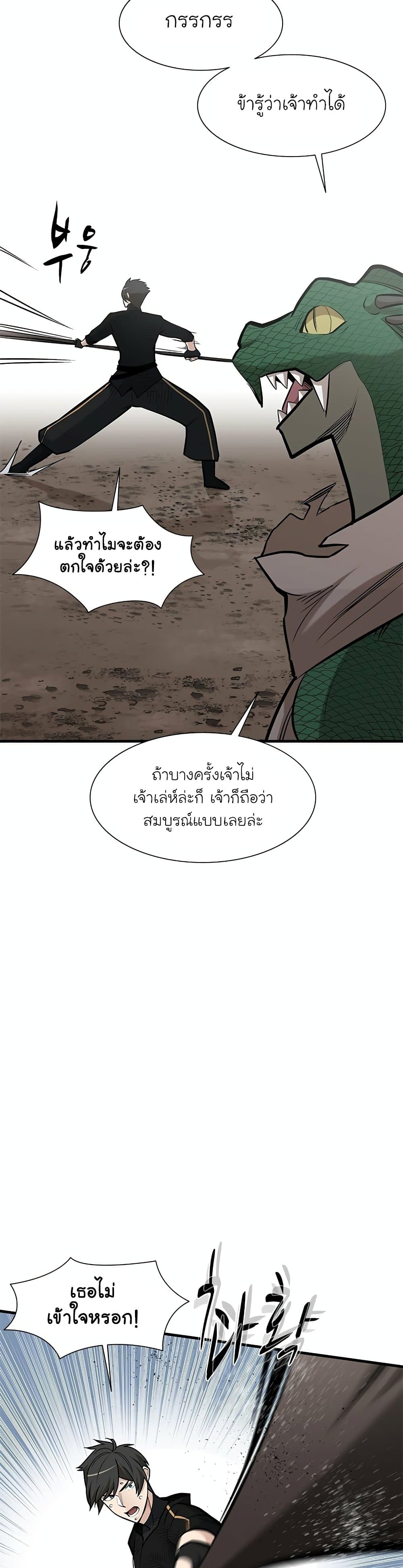 The Tutorial is Too Hard โลกฝึกสอนสุดโหดร้าย ตอนที่ 58 หน้า 25