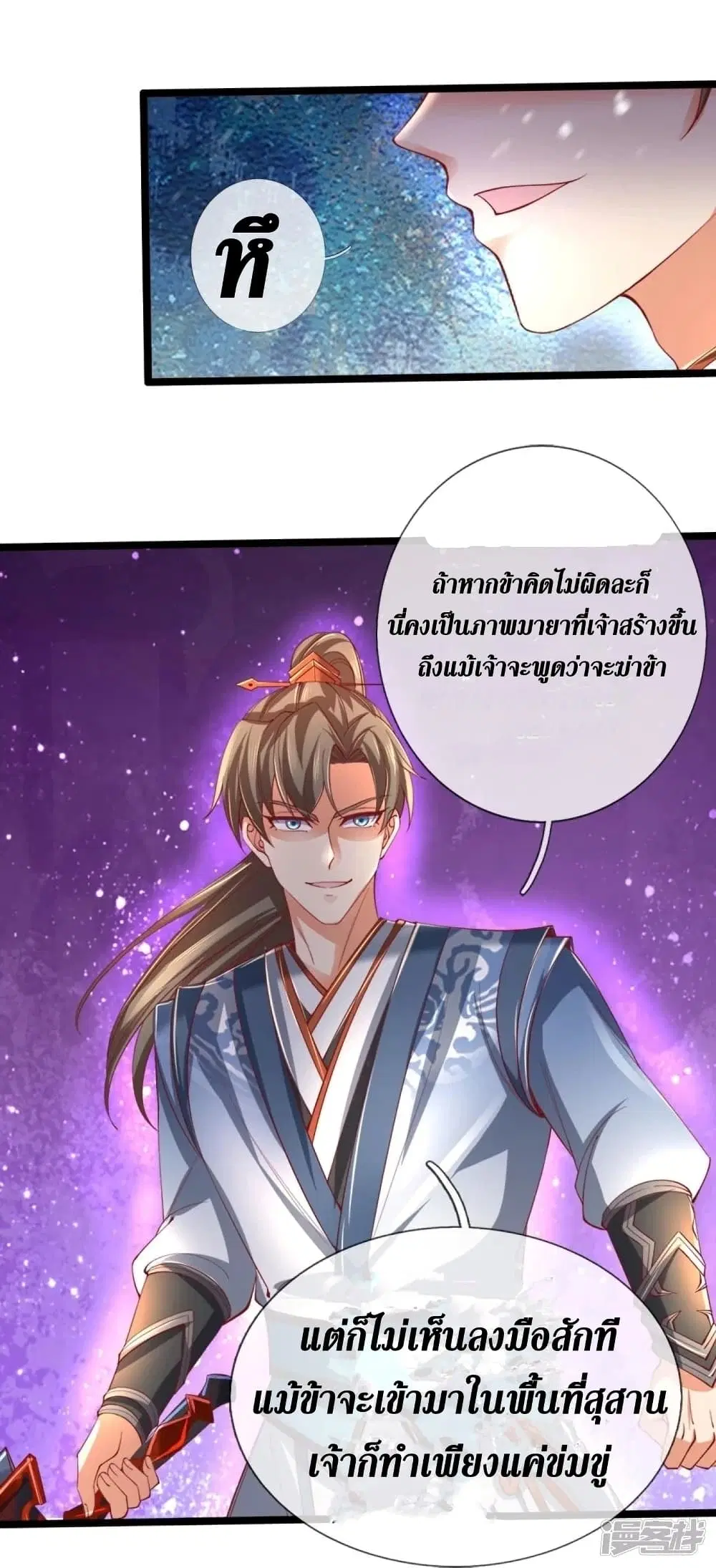 Sky Sword God ตอนที่ 453 หน้า 13