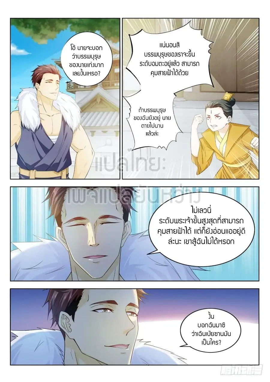 Rebirth Of The Urban Immortal Cultivator ตอนที่ 332 หน้า 10