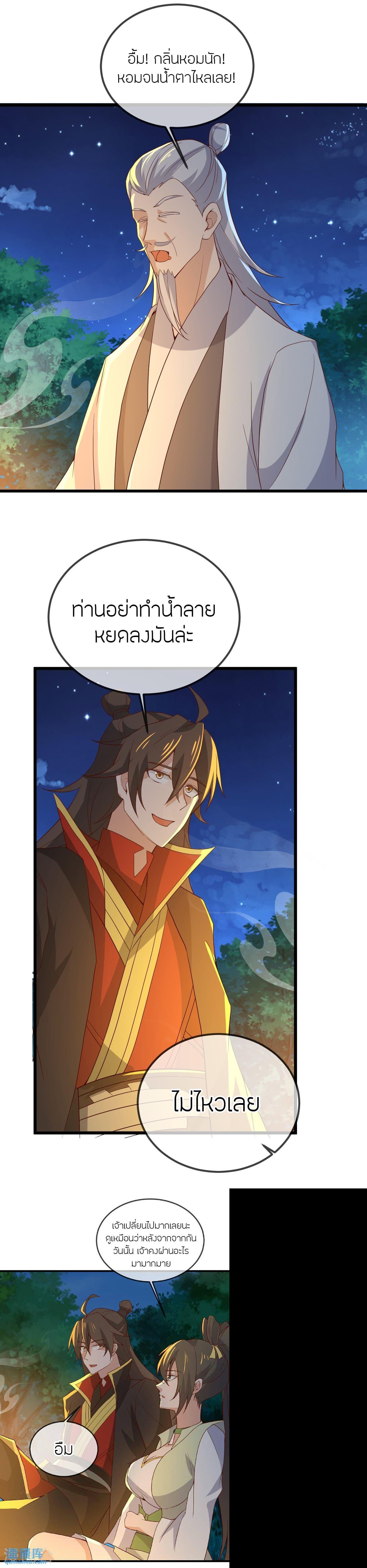 Banished Disciple’s Counterattack ราชาอมตะผู้ถูกขับไล่ ตอนที่ 501 หน้า 18